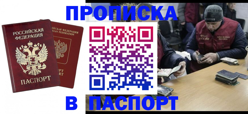 прописка в квартире в Пласте