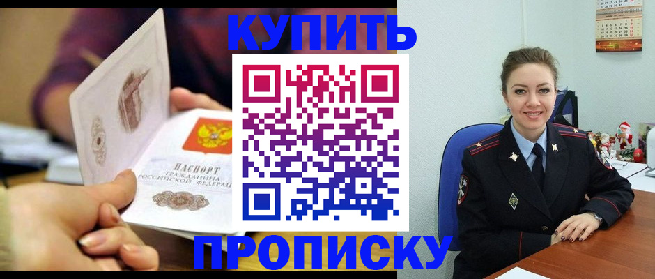 прописка для работы в Пласте