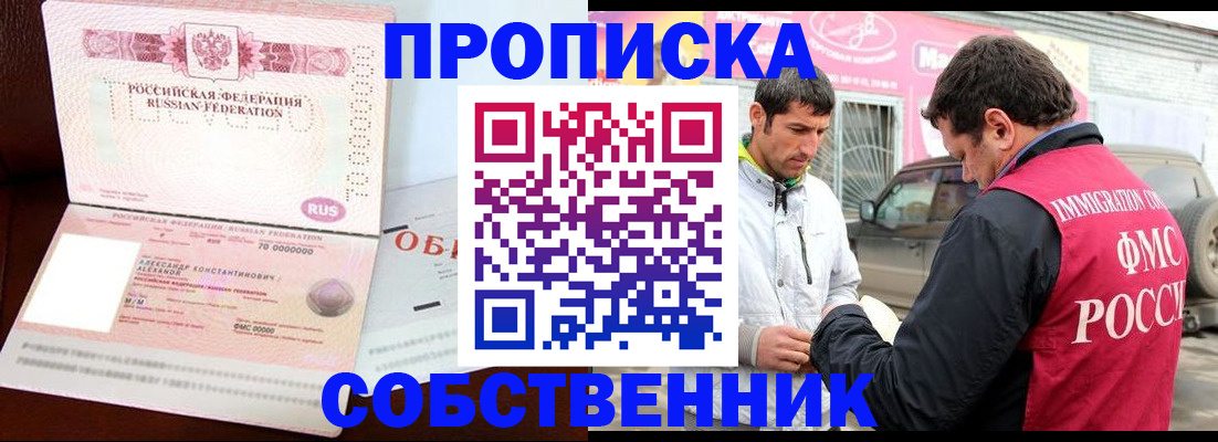 временная прописка в Пласте