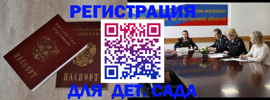 прописка 2025 в Пласте